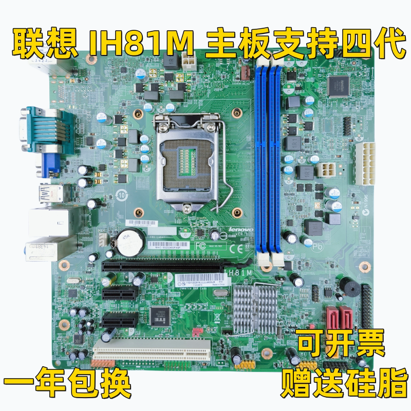 原装联想ih81m主板 启天m4500k m4550 b4550 扬天t4900v r4900d