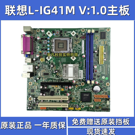 原装联想G41主板 DDR3 启天L-IG41M 1.0 M7180 M7100 M7150主板