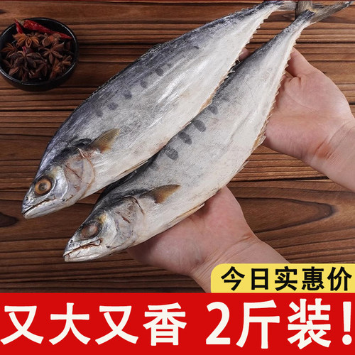 马鲛鱼干2斤整条淡晒咸鱼干货风干海鱼燕鲅鱼干梅香淡干马友鱼干