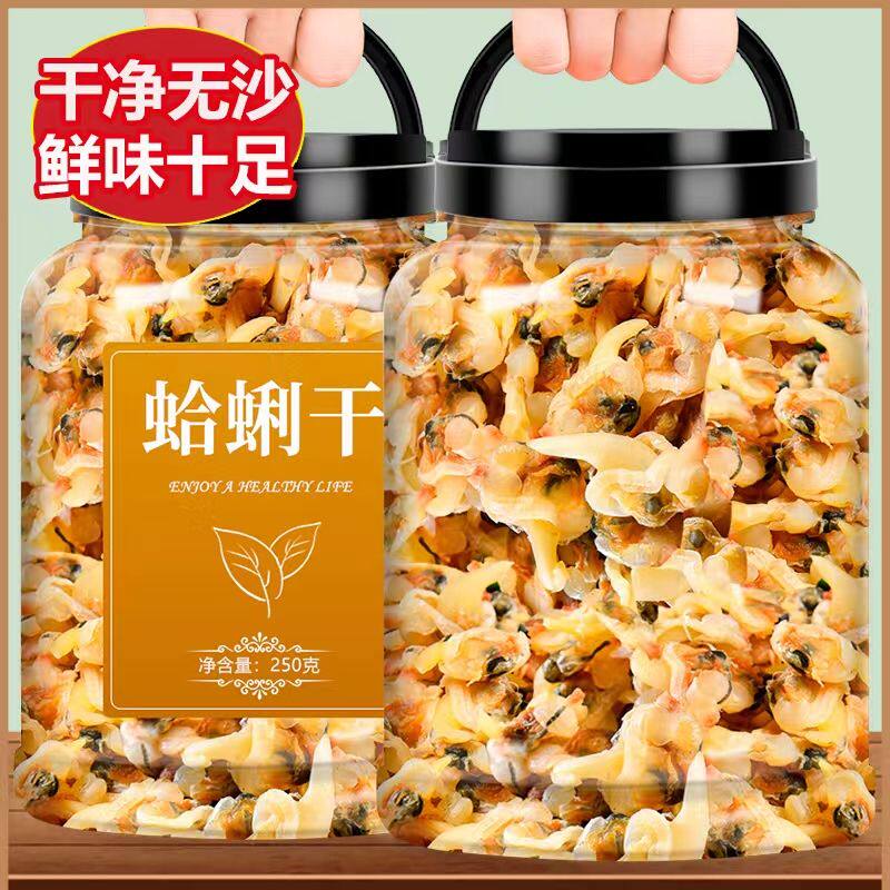 蛤蜊干花甲干新晒花蛤肉干海螺干黄蚬子去内脏无沙螺肉干海鲜干货