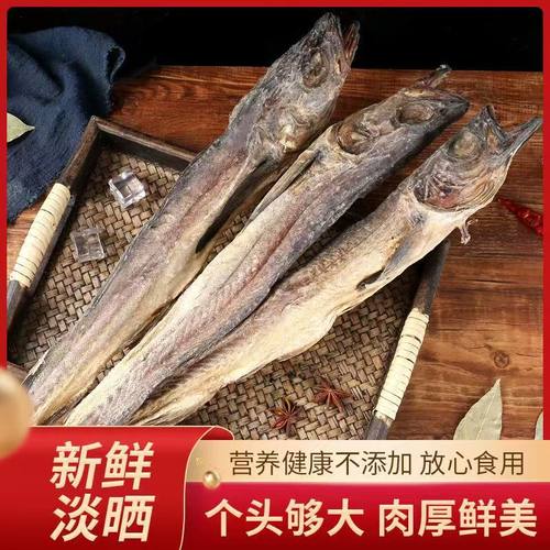 柴鱼干货500g淡干鳕鱼干财鱼干大棒鱼整条自晒无添加足干咸鱼干货