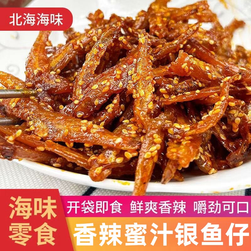 香辣蜜汁小银鱼干开袋即食甜辣小鱼干芝麻小鱼仔北海特产海味零食