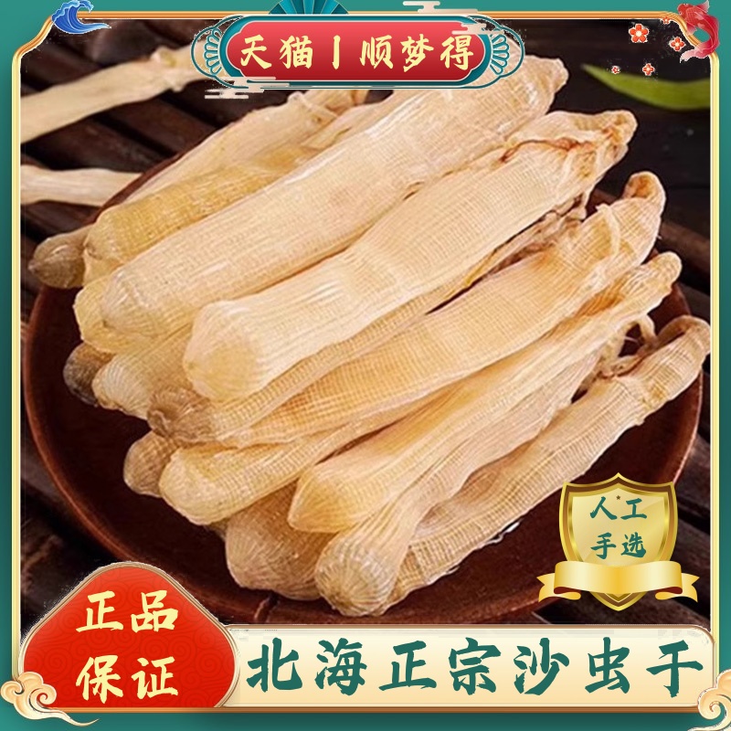 北海特产 鲜活晒十足干