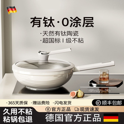 【德国进口】有钛陶瓷无涂层炒锅