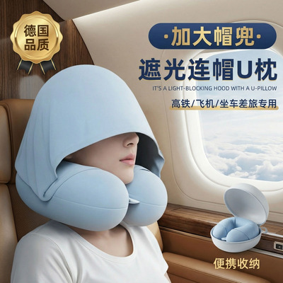 【德国进口】长途专用连帽u型枕
