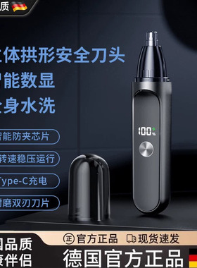 【德国进口】电动鼻毛修剪器男士