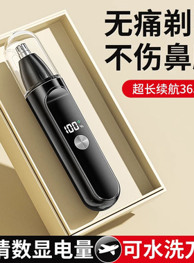 【德国进口】电动鼻毛修剪器男士