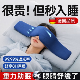 德国科技重力冰丝眼罩睡眠全遮光成人午睡专用睡觉护眼助眠神器
