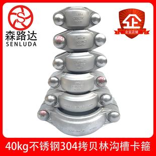 200 森路达40KG不锈钢304拷贝林卡箍膜壳沟槽管箍抱箍卡箍DN20
