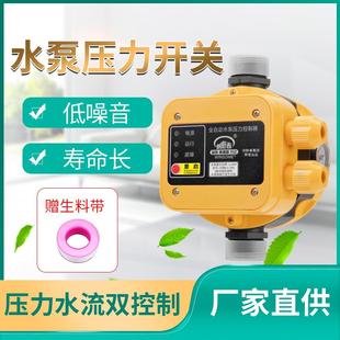 水泵智能控制器水流电子压力开关全自动家用水泵增压泵自吸泵220v