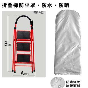 定制折叠梯防尘罩防水防晒收纳套家用人字梯子保护罩简约防潮罩