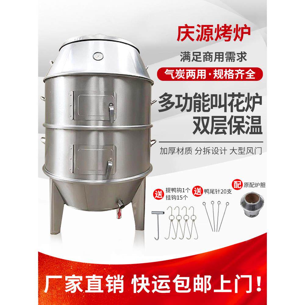 庆源烤鸭炉烤鸡炉烤鸭炉燃气商用木炭家用烧鸡炉带烤网烤鸡炉