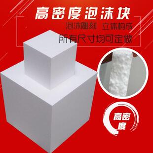 保丽龙EPS高密度塑料白泡沫块硬泡沫板立体构成材料雕刻模型定制