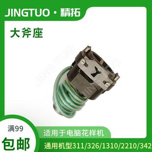 311G/2210/1310/326花样机大釜座电脑车大床床盖针车配件