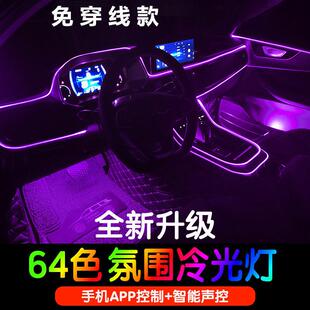 汽车冷光线氛围灯免穿线改装无线车内灯光装饰气氛灯内饰灯呼吸灯