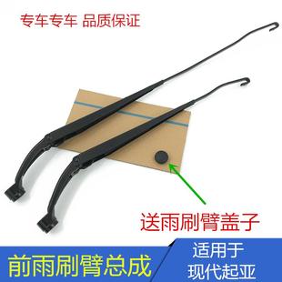適配現(xiàn)代瑞納朗動起亞K3K2前玻璃雨刷臂支架雨刮臂桿雨刷支架桿子
