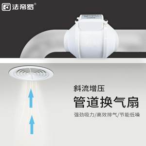 法帝罗隐藏式管道换气扇强力排风扇排气扇抽风机蜂窝板石膏板专用