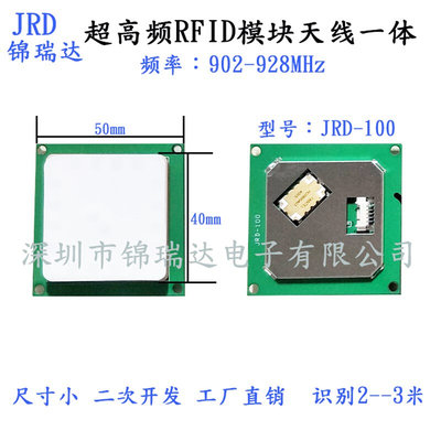 超高频RFID模块射频识别电子标签UHF读卡器模组 915远距离JRD-100