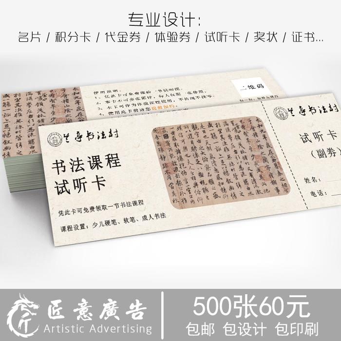 辅导书法班体验卡定制 培训机构代金券扫楼 招生体验试听卡片制作