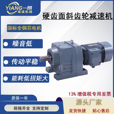 硬齿面齿轮减速机 SEW国产替代齿轮减速机 RF137卧式斜齿轮减速机