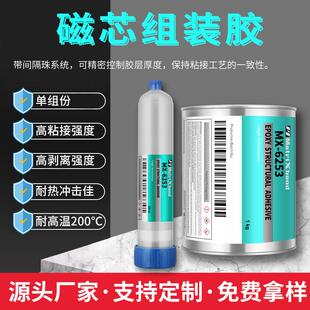 耐高温200度单组分环氧精密磁芯铁氧体组装胶水 微珠可控施胶厚度