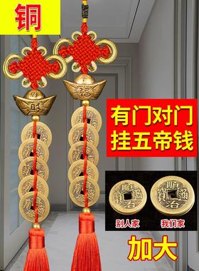 五帝钱门对门解决大门对邻居门元宝五帝钱挂件招财进宝乔迁礼物