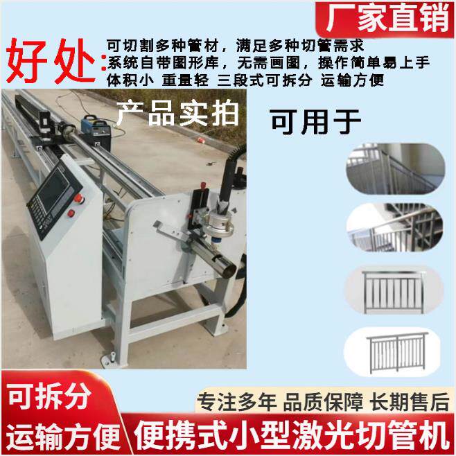 可携式小型全自动激光切管机金属相贯线 线两用数控钻孔切割高精