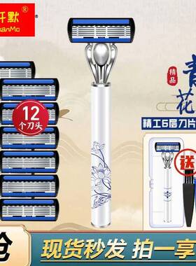 六层刀头手动剃须刀青花瓷刀架不留胡茬老式刮胡刀男士剃刀