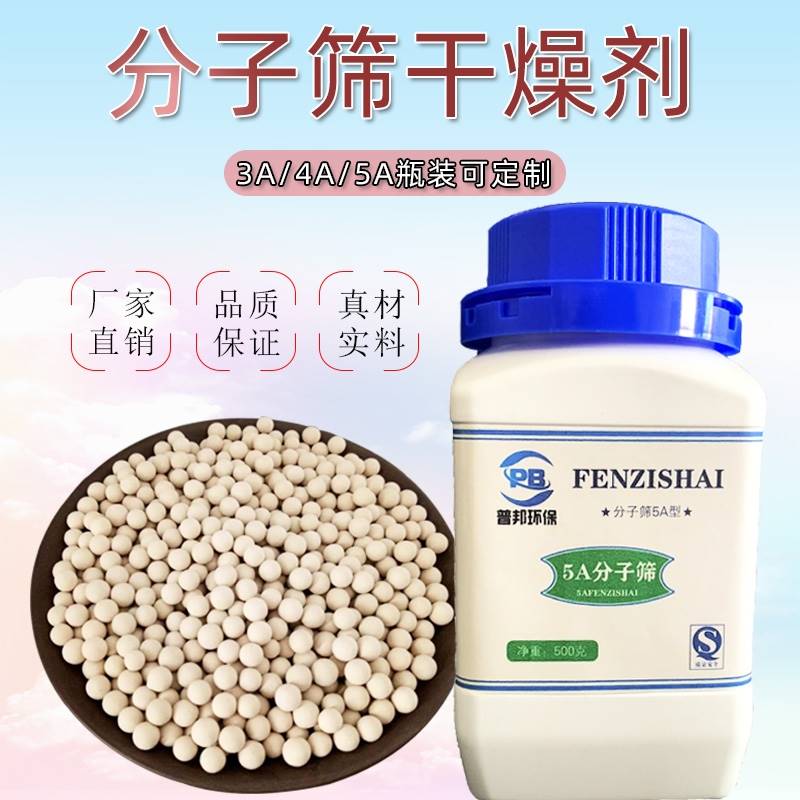 瓶装3A4A5A优质分子筛干燥剂实验用中空玻璃防潮空压机专用吸附剂