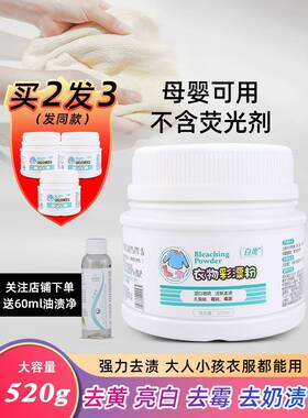 白鹰彩漂粉剂彩色衣物通用爆炸盐婴幼儿衣服去渍去黄增白去污神器