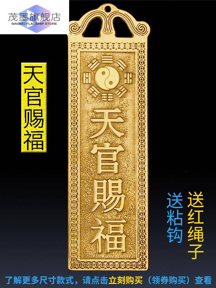入户门挂饰轻奢铜天官赐福门贴挂件镜山海镇太公在此百无禁忌铜牌