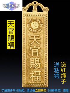 入户门挂饰轻奢铜天官赐福门贴挂件镜山海镇太公在此百无禁忌铜牌