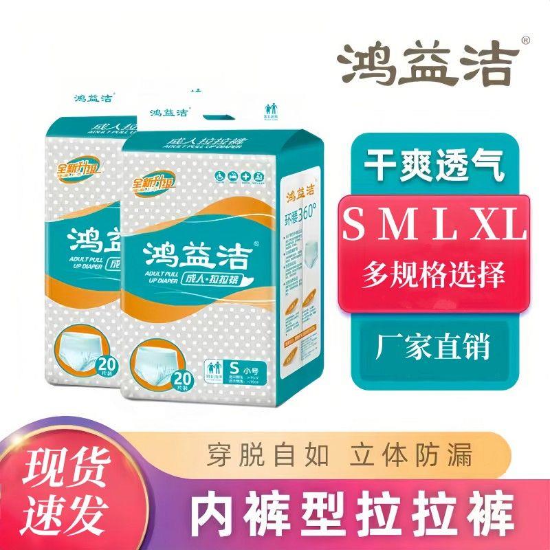 鸿益洁中厚款成人拉拉裤小码S20片M20L18片大龄儿童老年内裤尿裤
