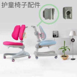 护童椅子配件通用座椅儿童学习加固靠背硅胶垫升级款耐用连接件