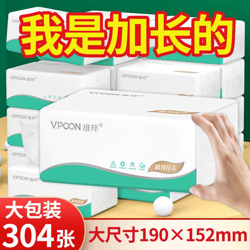 维邦纸巾抽纸整箱批18大包面巾纸大尺寸家庭实惠装家用餐巾纸大号