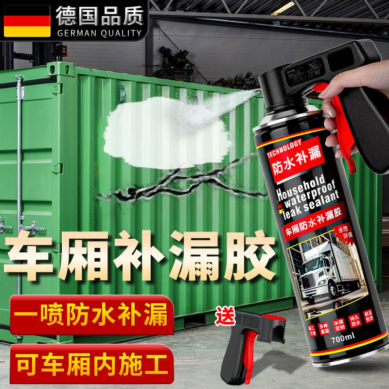 车厢补漏胶货车车厢防水胶车顶彩钢瓦集装箱防水密封胶堵漏喷剂漆