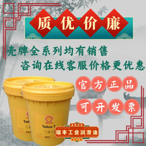 高效液压油T32T46T68T100壳牌