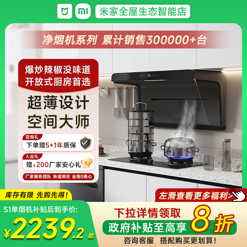 政府补贴 小米米家抽油烟机净烟机s1燃气灶套餐家用灶具
