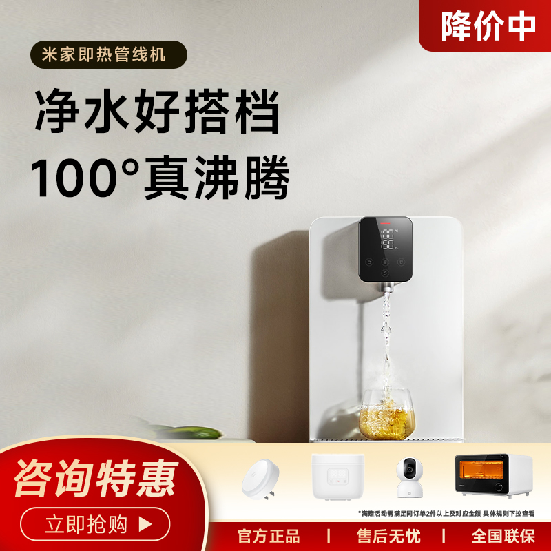 小米米家即热管线机壁挂式家用直饮机净水器一体机线管饮水机