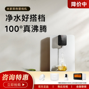 小米米家即热管线机壁挂式家用直饮机净水器一体机线管饮水机