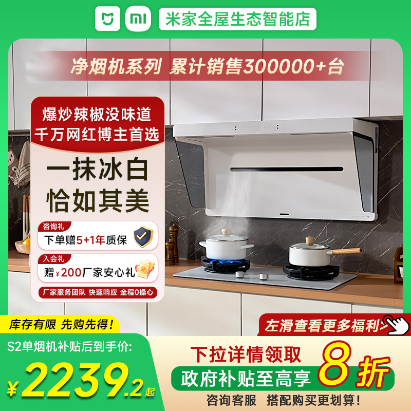 【直播间下单享净烟机优惠】