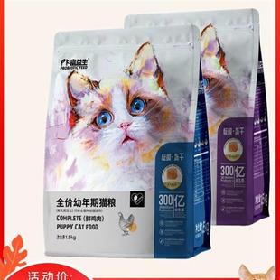 富益生低敏冻干天然猫粮幼猫成猫益生菌猫粮美体发腮亮毛保护肠道