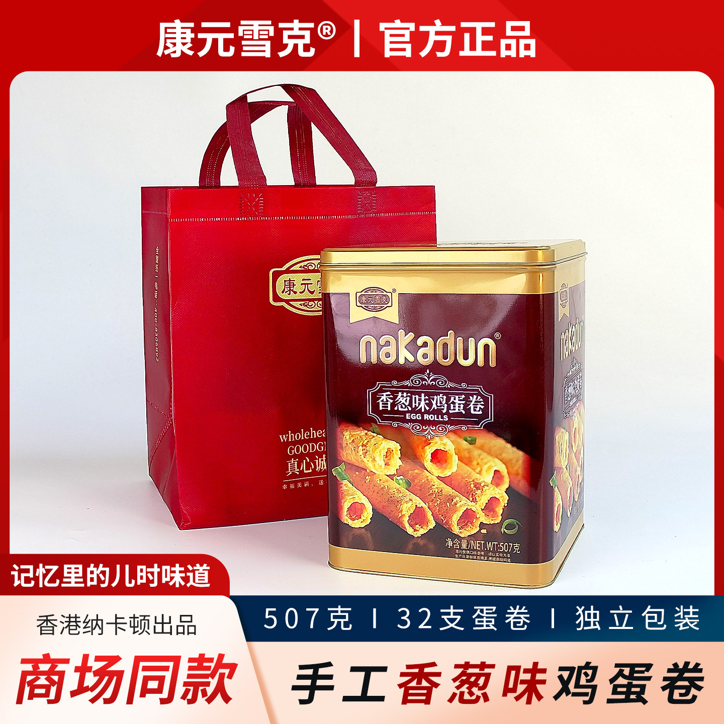 康元雪克手工香葱味鸡蛋卷507g年货罐装送礼走亲戚春节零食礼盒装,零食/坚果/特产,蛋卷,淘宝优惠券,粉丝福利购,淘宝优惠卷