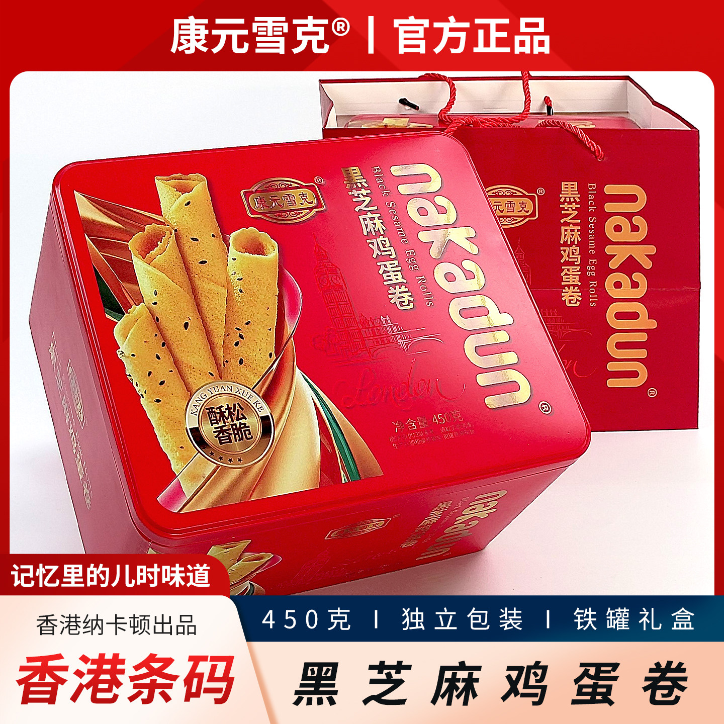 康元雪克黑芝麻鸡蛋卷450g铁罐装独立包装礼盒装春节酥脆零食年货,零食/坚果/特产,蛋卷,淘宝优惠券,粉丝福利购,淘宝优惠卷