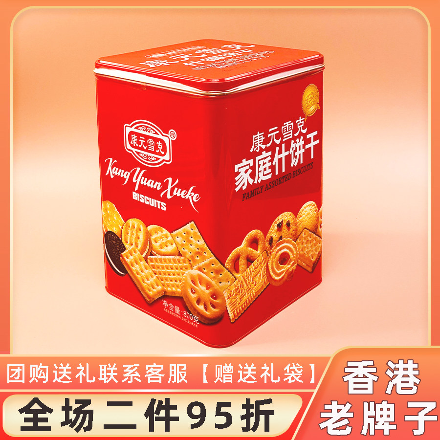 康元雪克家庭什锦饼干好吃的奶盐味苏打饼早餐代餐送礼家庭装零食