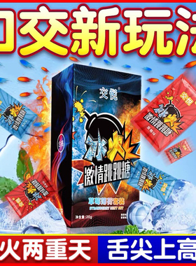 冰火薄荷糖两重天果冻跳跳糖成人男女口含糖情侣爆炸水果味口香糖