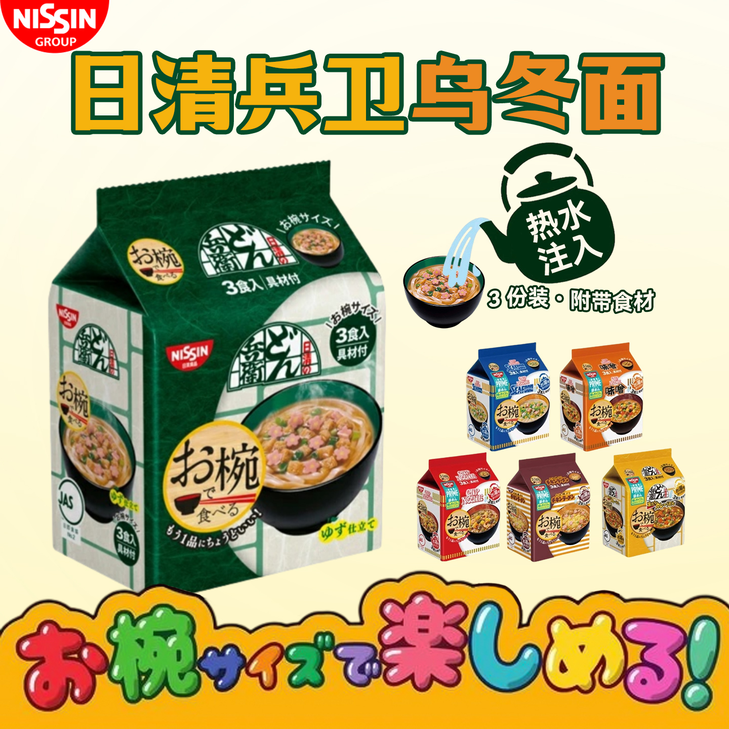 日本进口日清食品速食泡面柚子香乌冬拉面方便面早餐夜宵饱腹