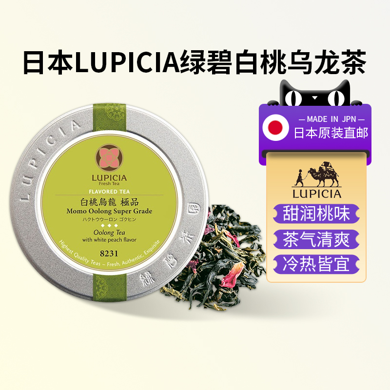 白桃乌龙茶红茶日本直邮