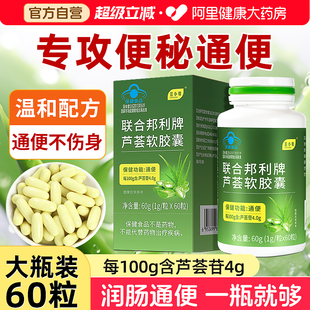芦荟软胶囊便秘者排宿便排毒润肠通便官方旗舰店正品女性老人特效