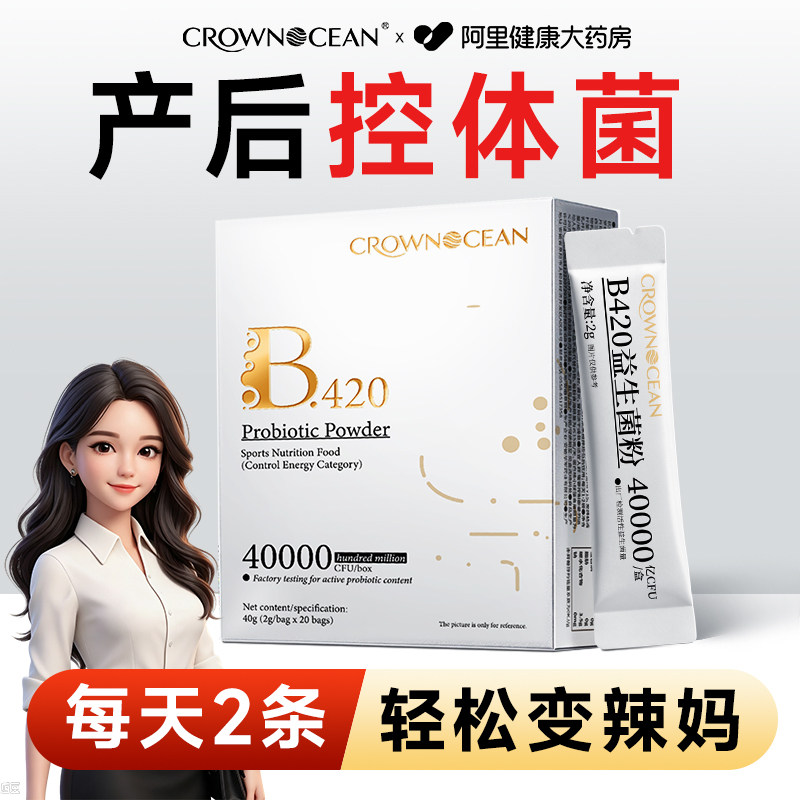 b420益生菌提高代谢肚子产后哺乳期瘦子菌肥减减排脂油燃身脂